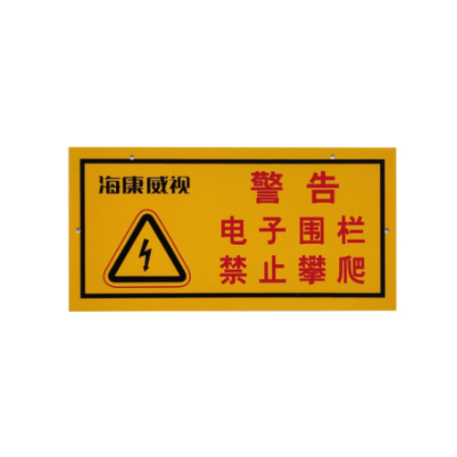 DS-PF-WS/AR(国内标配)/警示牌