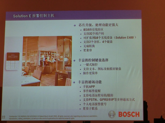 2015博世防盗报警新产品发布会